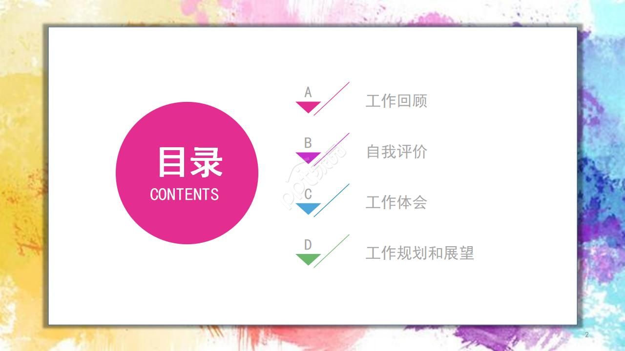 炫彩背景边框PPT模版