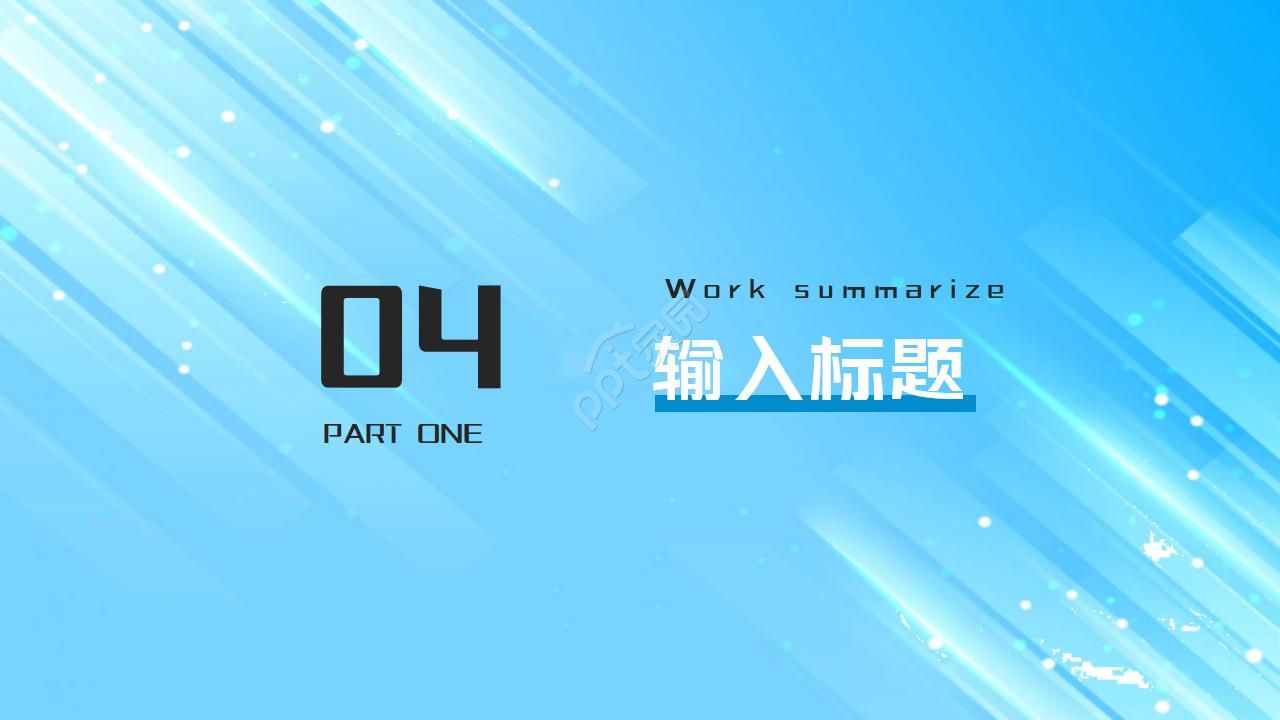 化工博士复试ppt模板