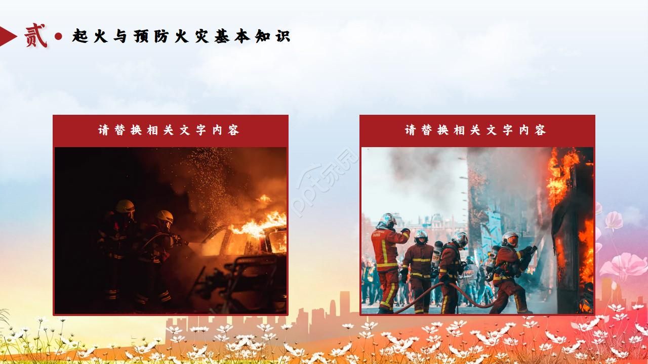 消防安全检查ppt模板