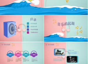 初中音乐ppt模板下载推荐