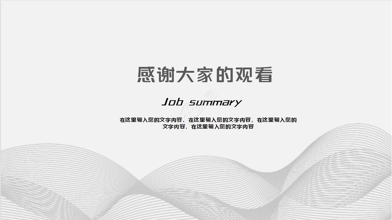 极简黑灰商务总结ppt模板