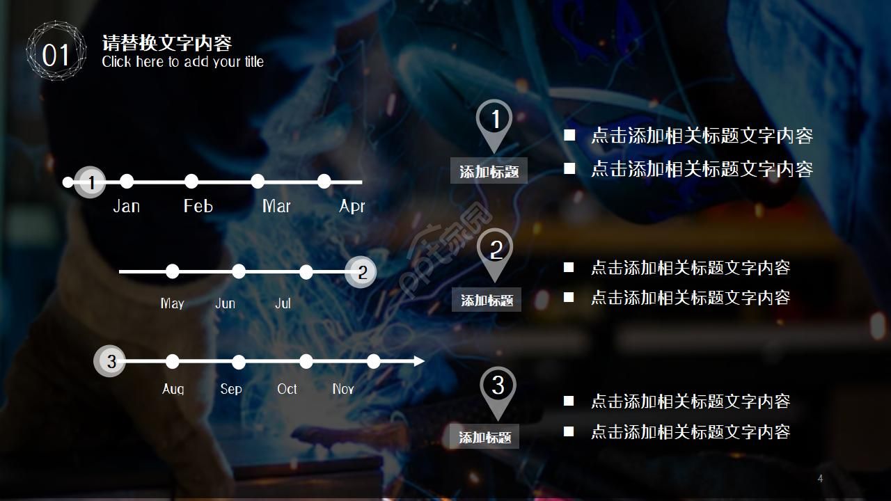 工业自动化设备方案ppt模板