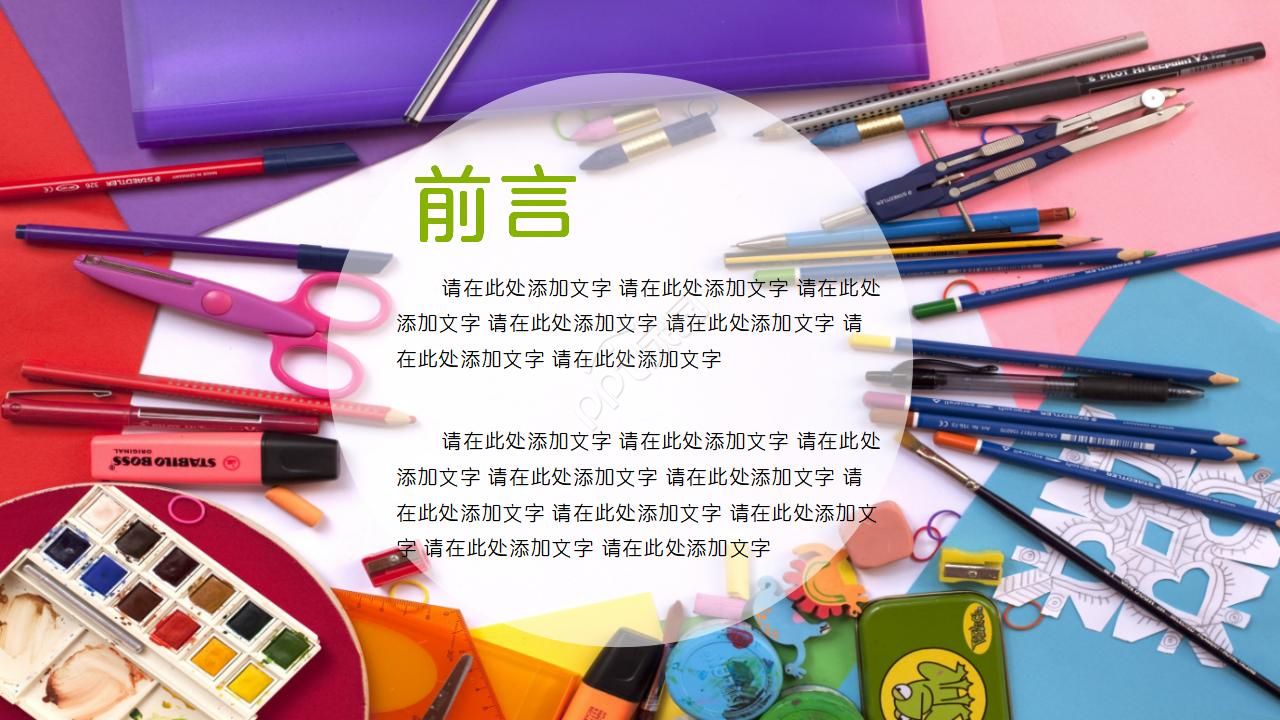 创意彩铅手绘风格ppt模板