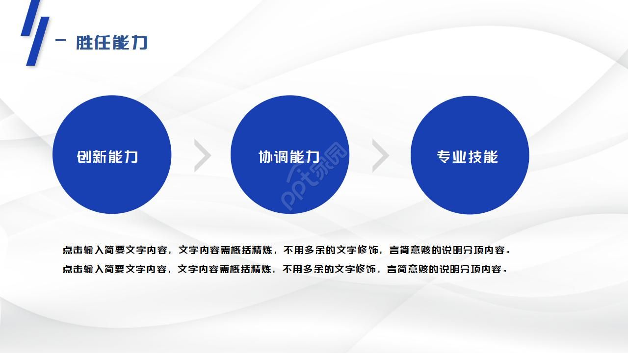 班组长竞聘ppt模板