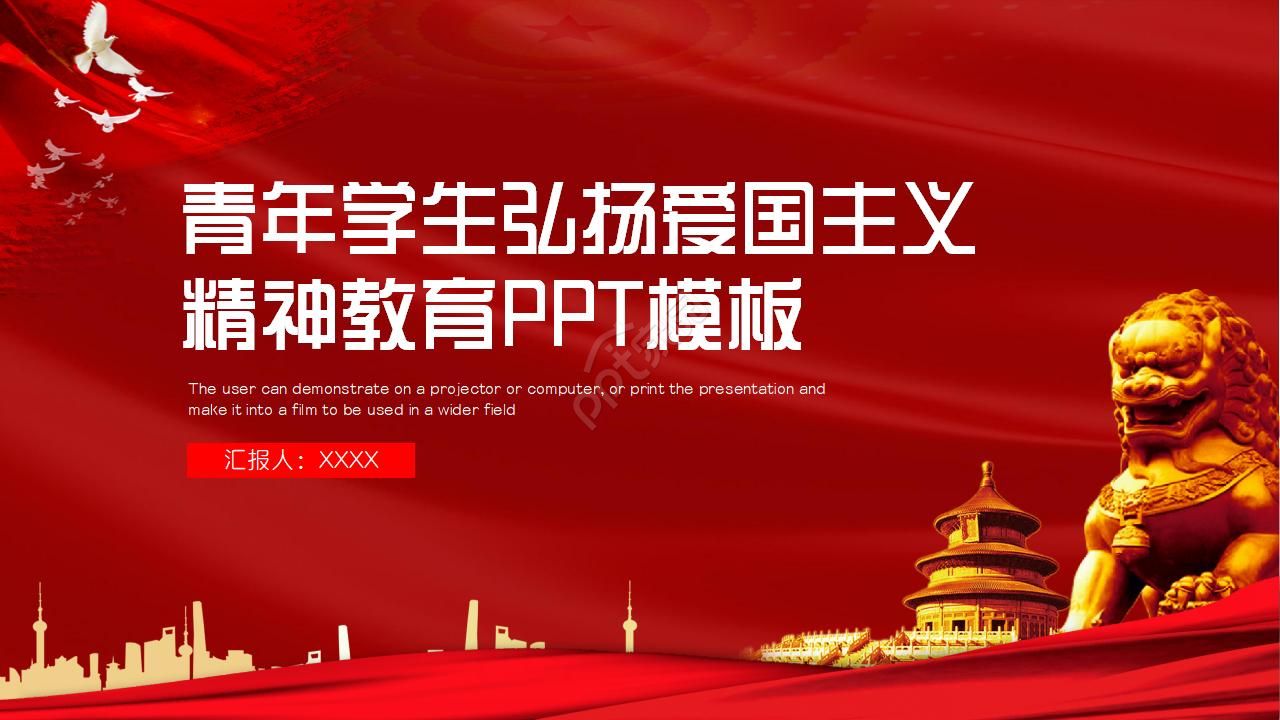 大气红绸飘动点缀爱国主义教育课件PPT模板