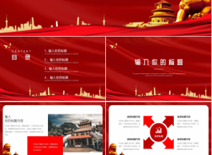 大气红绸飘动点缀爱国主义教育课件PPT模板下载推荐