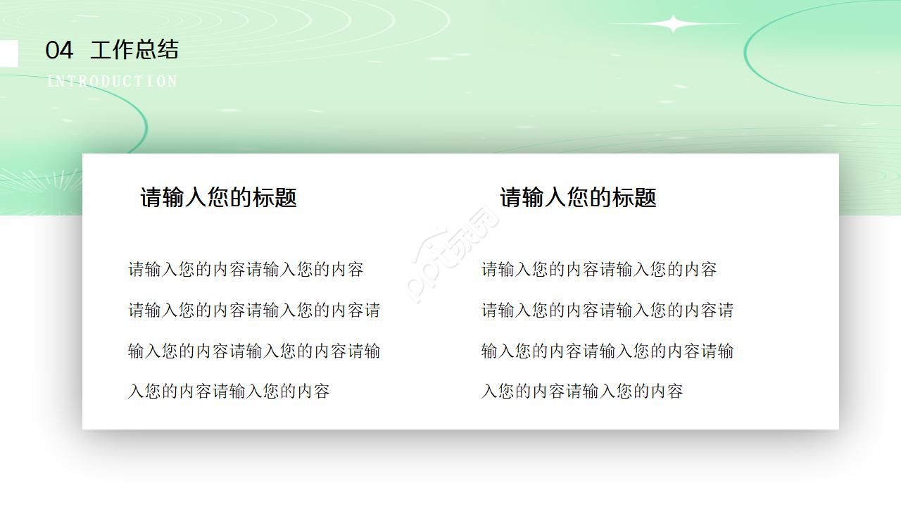 保安公司年度工作计划ppt模板