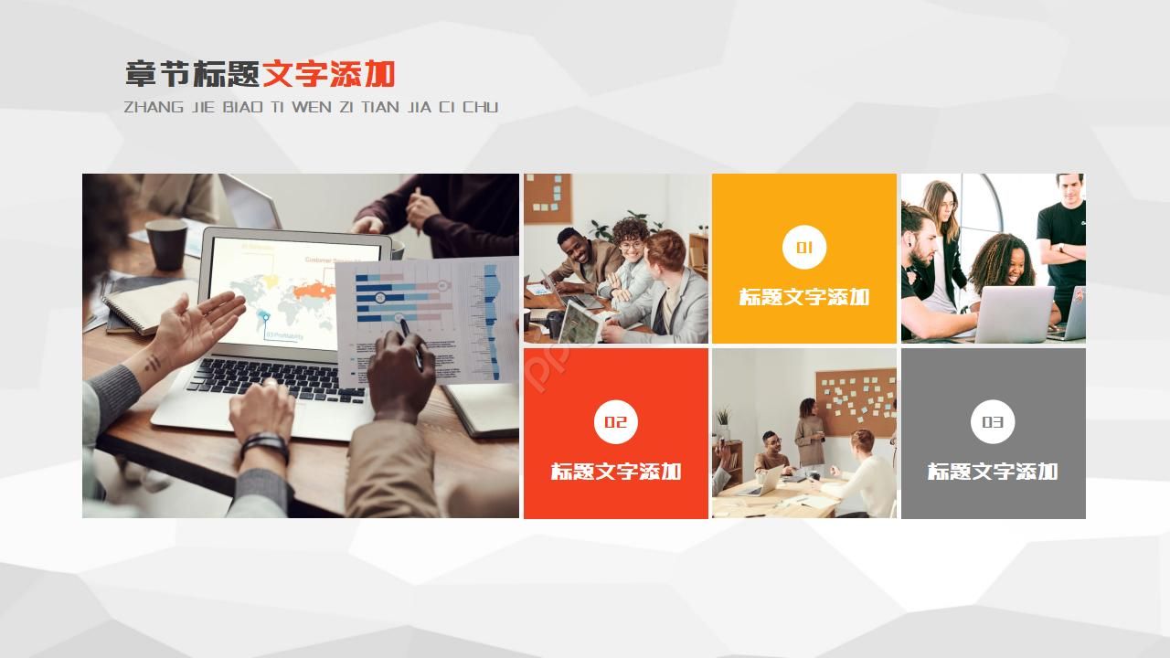 橙色低多边形通用PPT模板