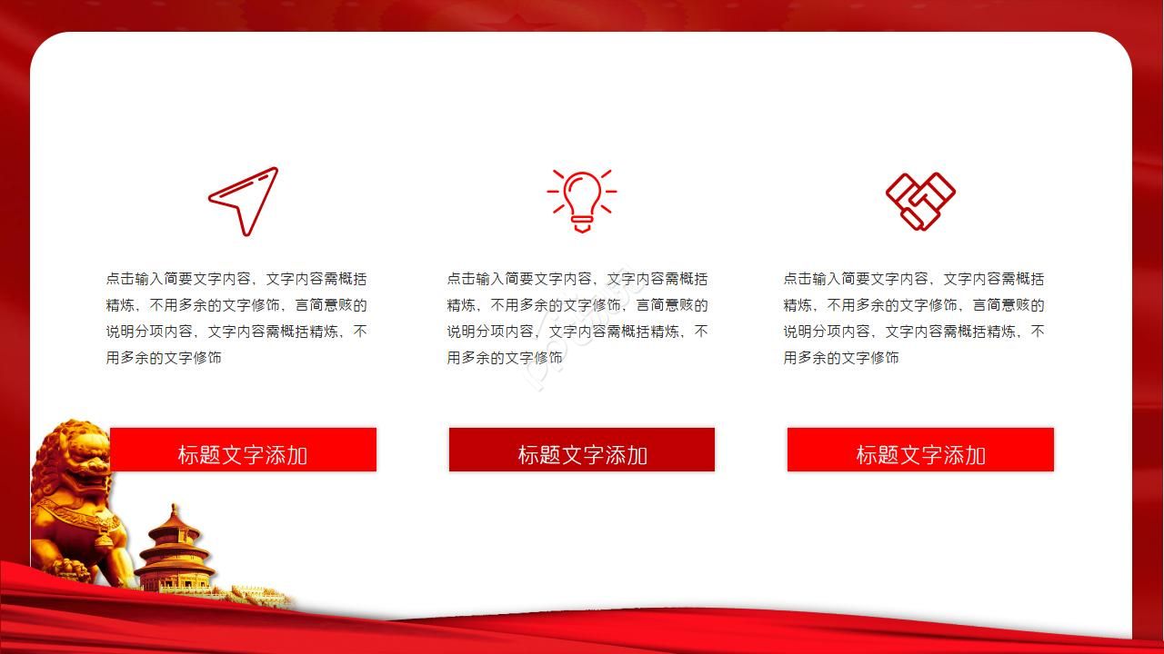 大气红绸飘动点缀爱国主义教育课件PPT模板