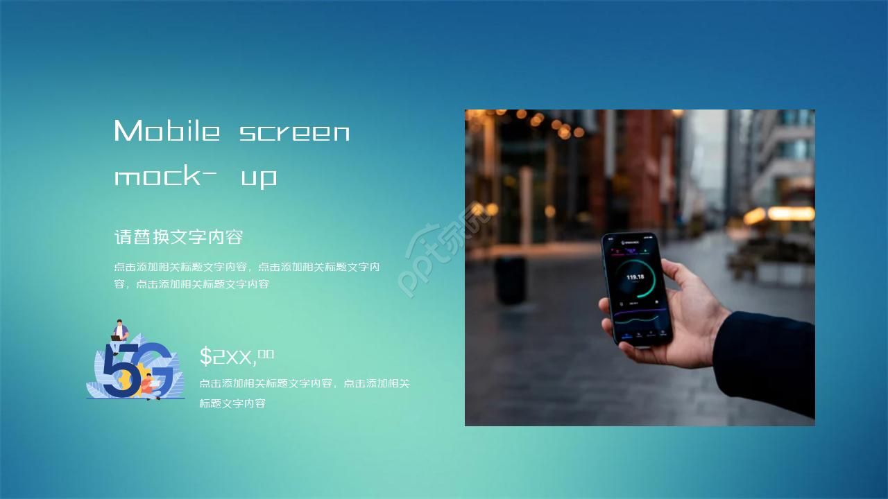 5G时代网络通信 大数据科技PPT