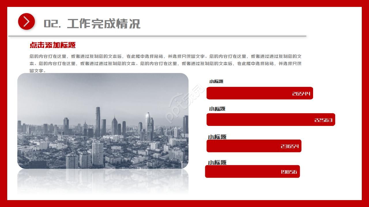 总经理月度工作总结ppt 