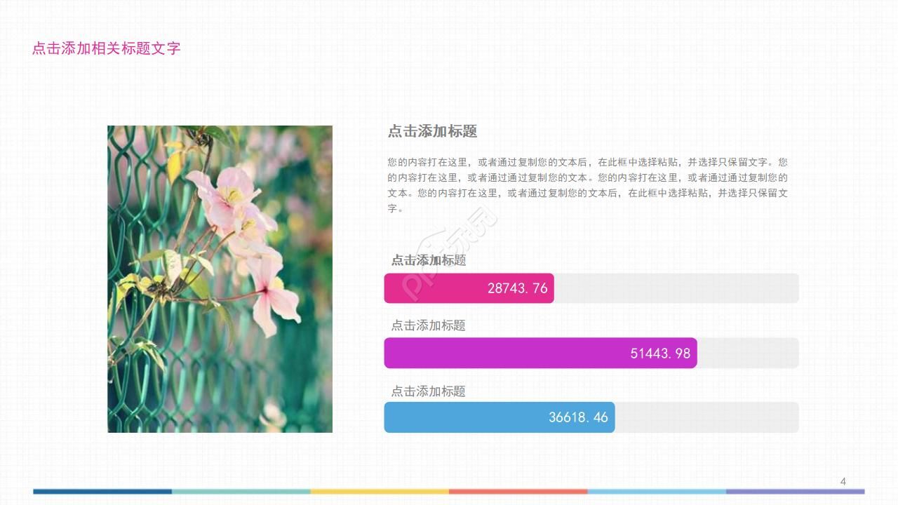 炫彩背景边框PPT模版
