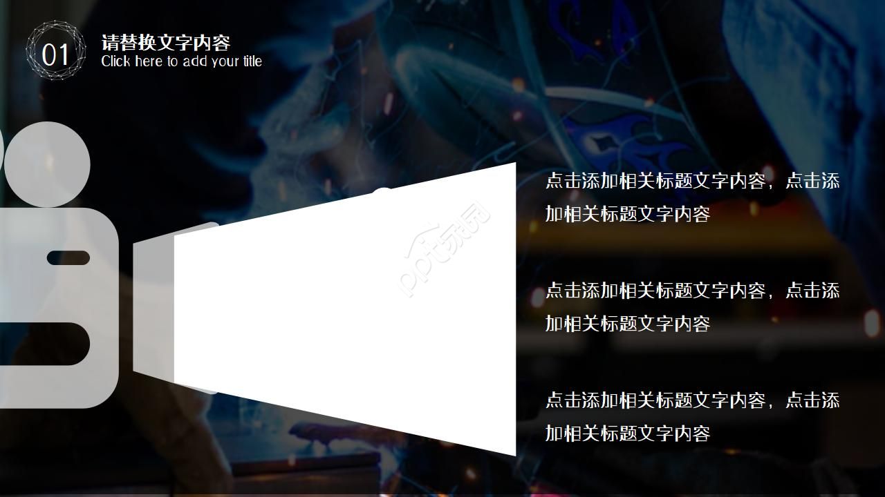 工业自动化设备方案ppt模板