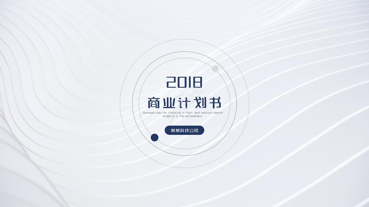 项目结题报告ppt模板