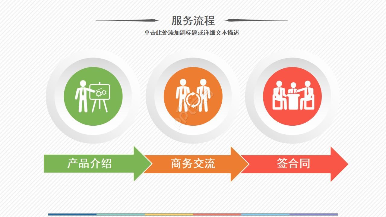 白色背景通用模板