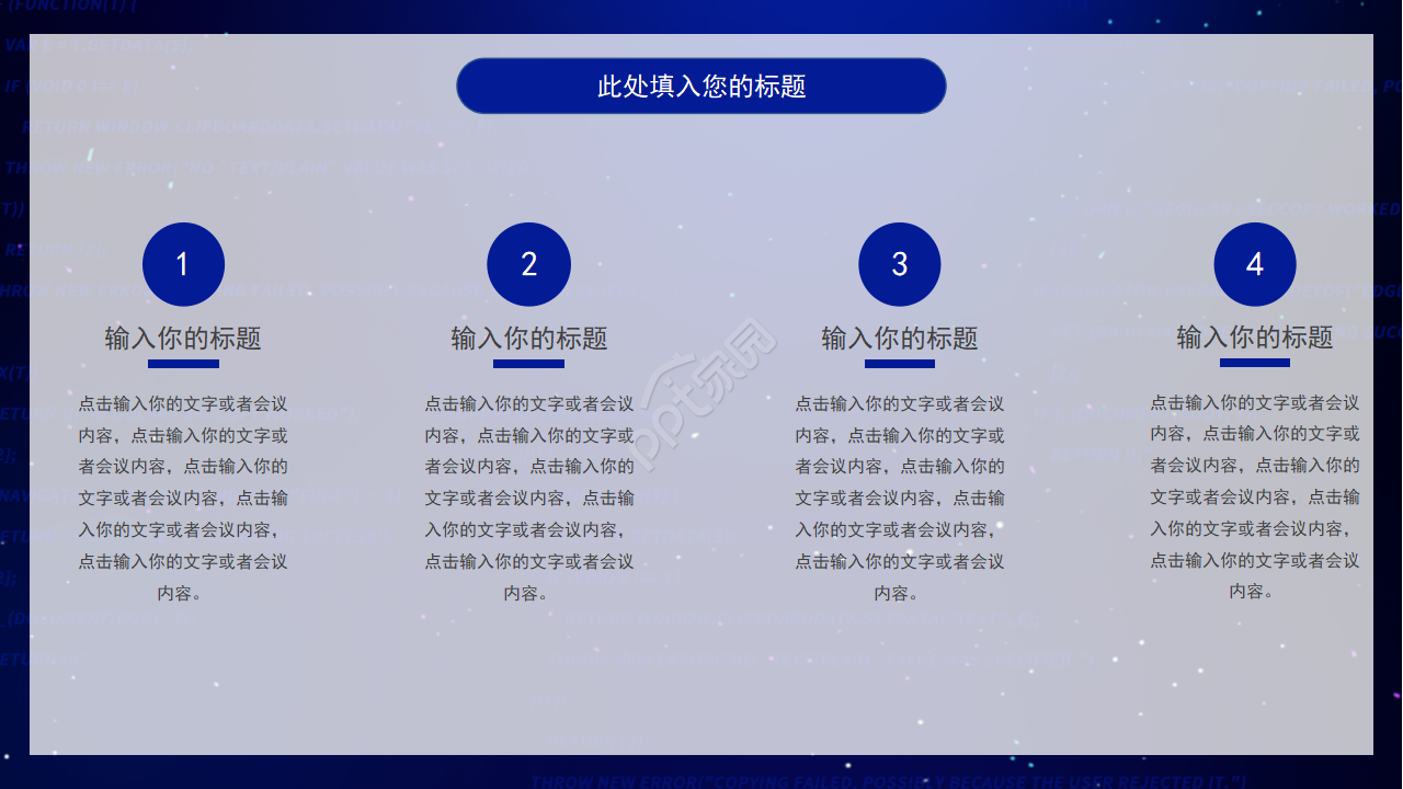 创意蓝色简约项目计划会议讲座ppt模板