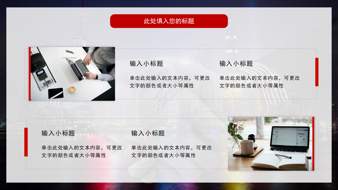 红色大气商业计划书PPT模板