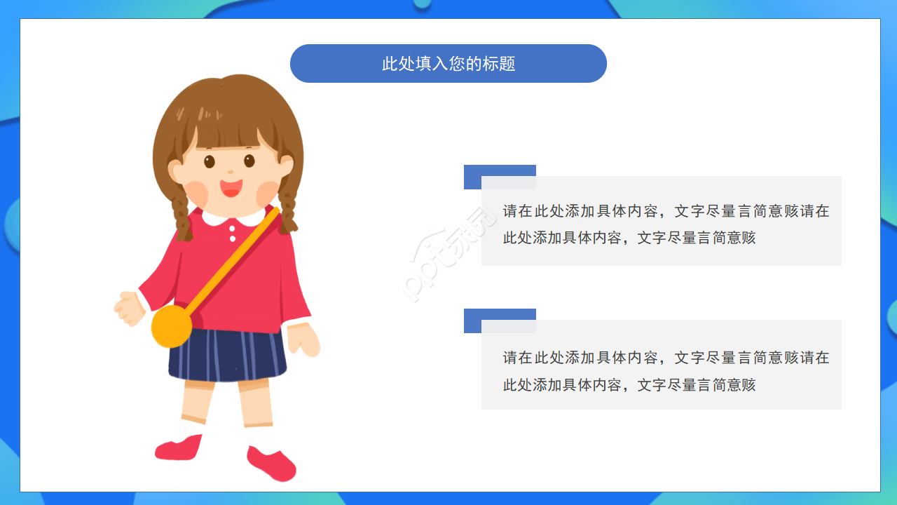 高中生情绪管理ppt模板