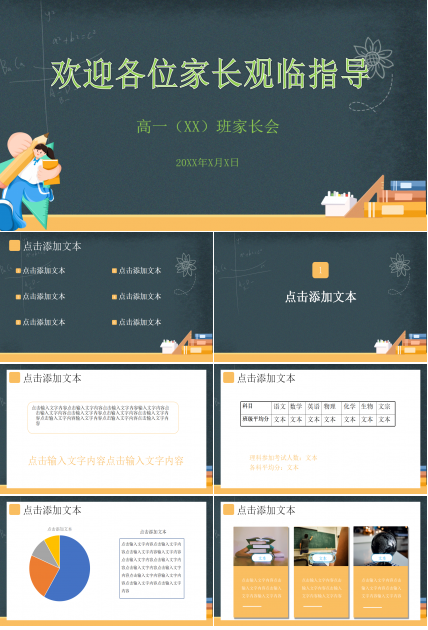 高中家长会PPT模板