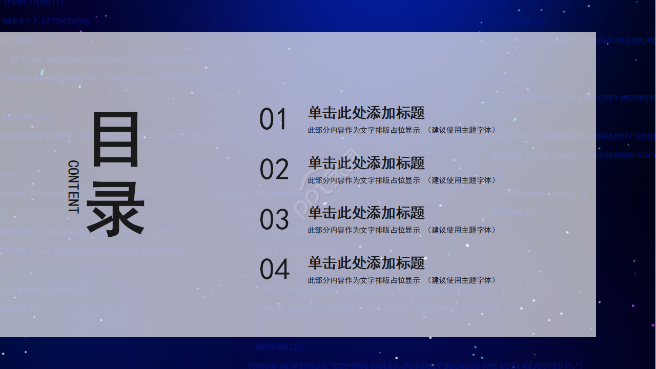 创意蓝色简约项目计划会议讲座ppt模板