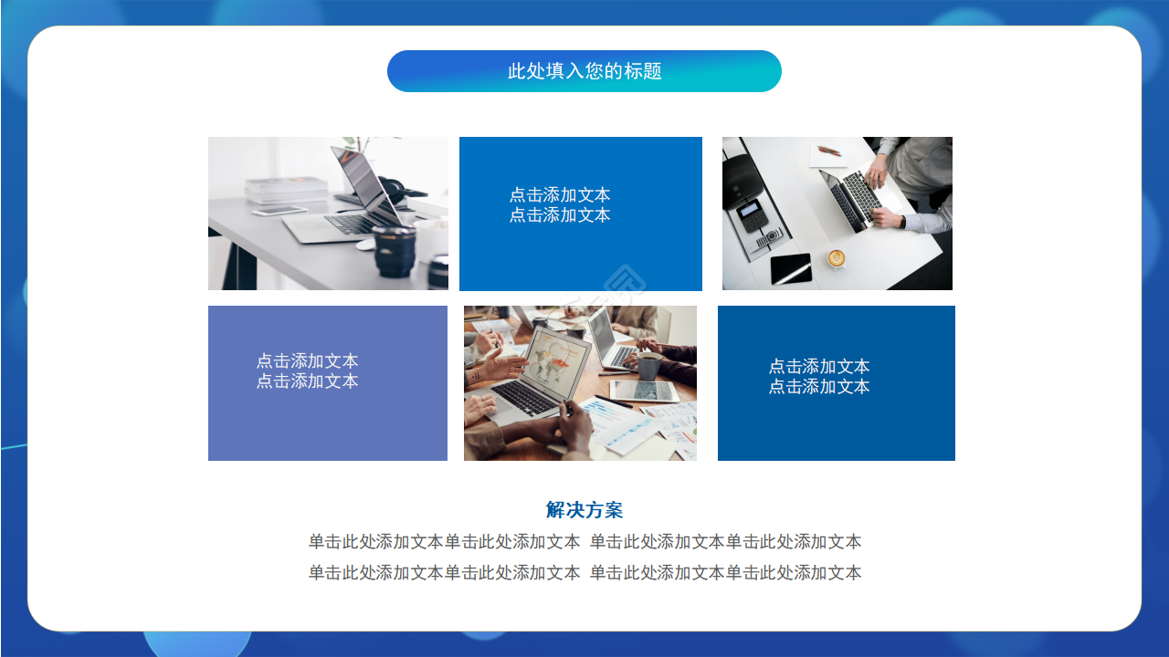 创意大气点线科技感背景互联网行业PPT模板