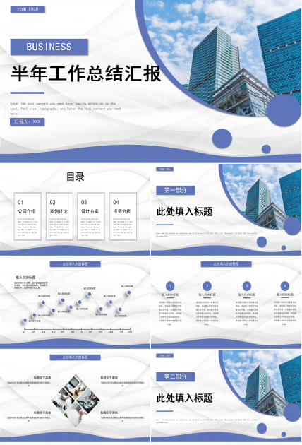 工程半年度工作汇报ppt模板