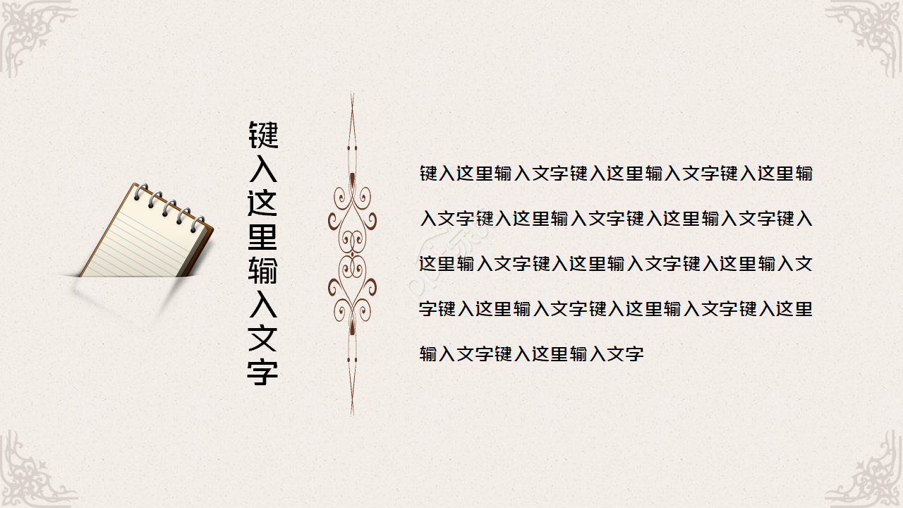 复古花纹点缀极简风欧式商务通用PPT模板