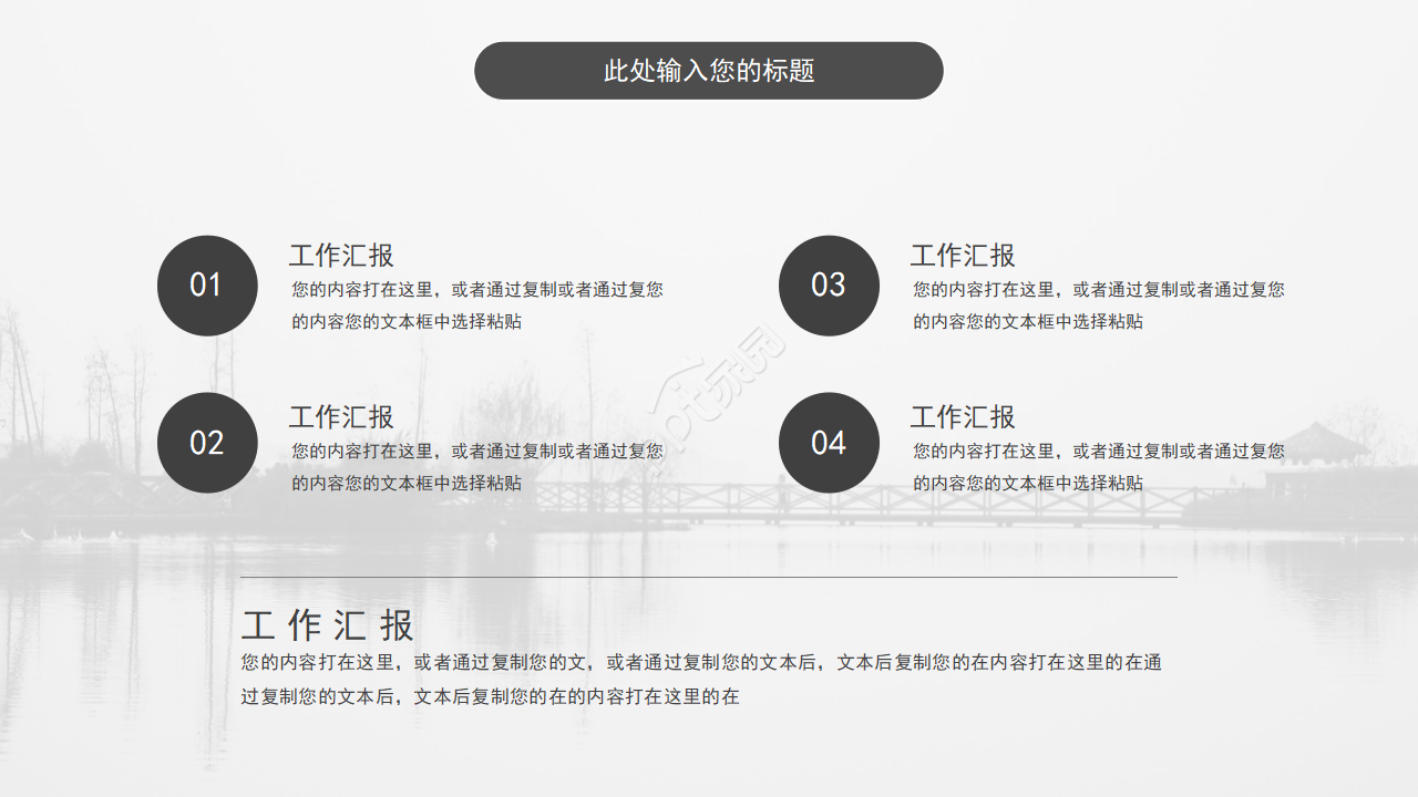 黑白创意商务汇报总结ppt模板