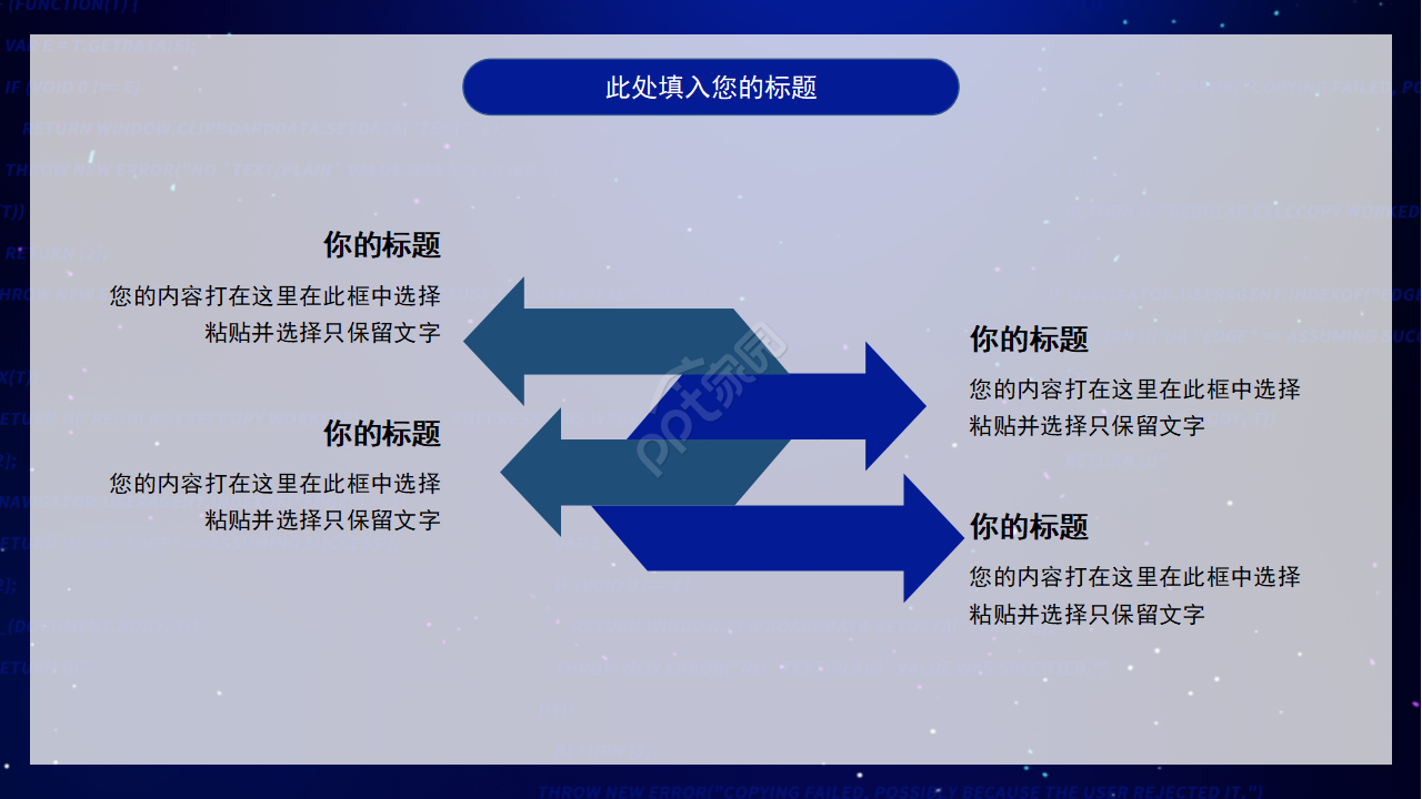 创意蓝色简约项目计划会议讲座ppt模板