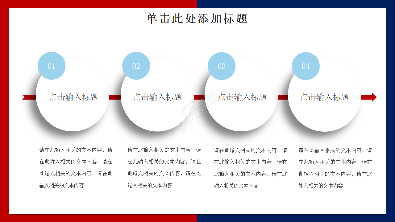红色大气商务工作总结ppt模板