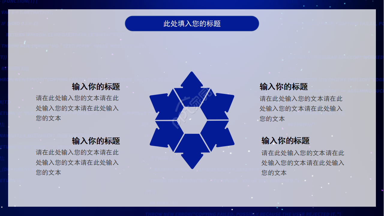 创意蓝色简约项目计划会议讲座ppt模板