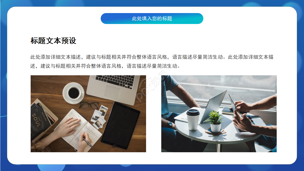 创意大气点线科技感背景互联网行业PPT模板