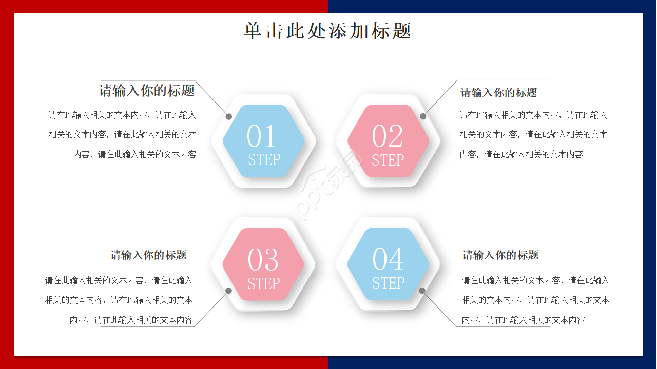红色大气商务工作总结ppt模板