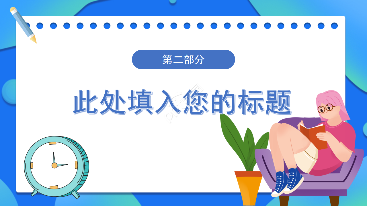 高中生情绪管理ppt模板