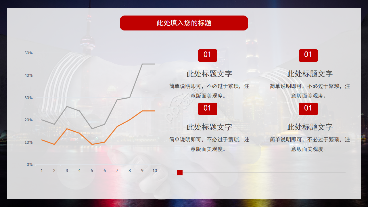 红色大气商业计划书PPT模板
