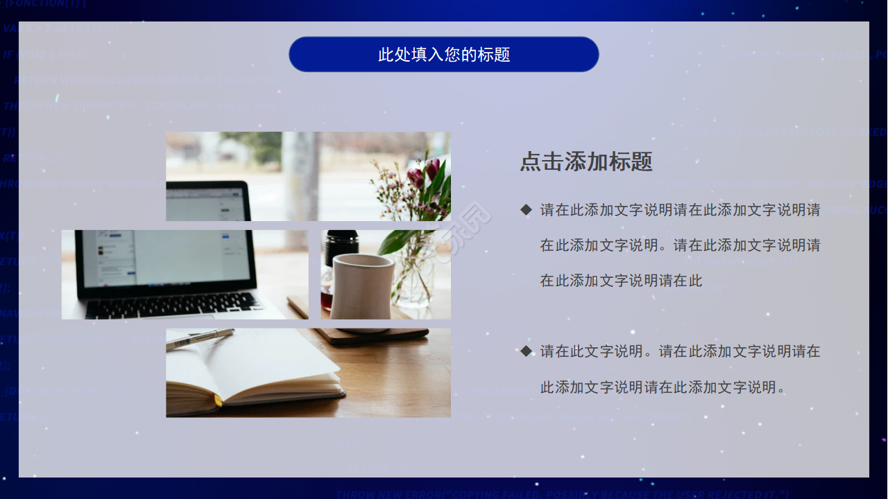 创意蓝色简约项目计划会议讲座ppt模板