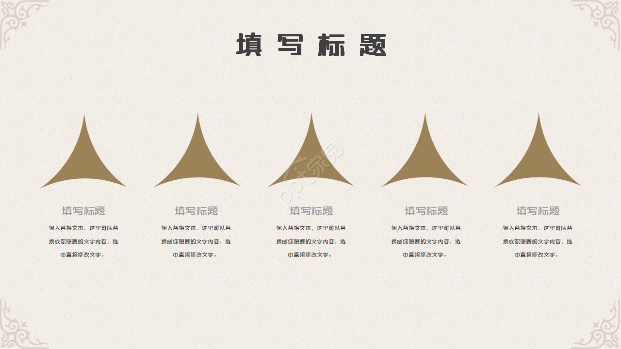 复古花纹点缀极简风欧式商务通用PPT模板