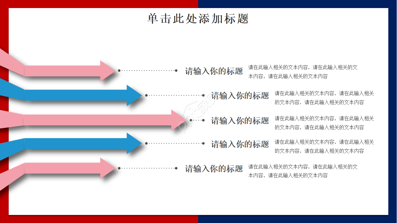 红色大气商务工作总结ppt模板