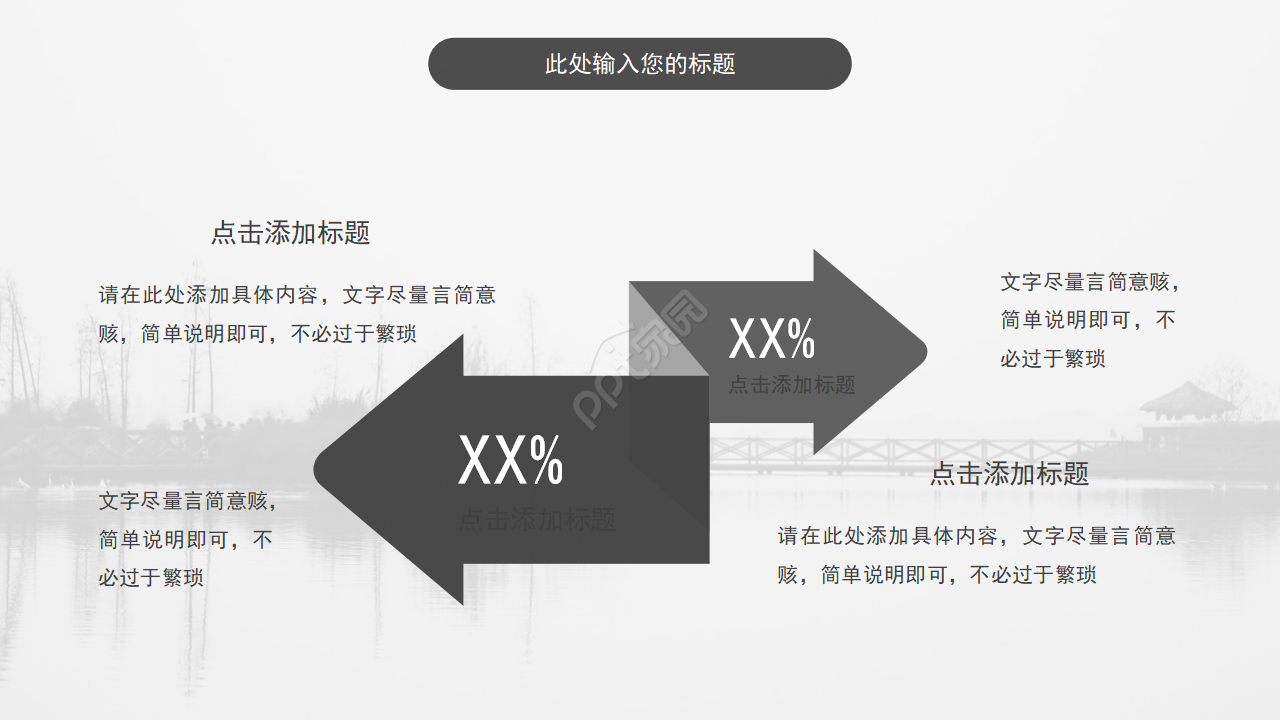 黑白创意商务汇报总结ppt模板