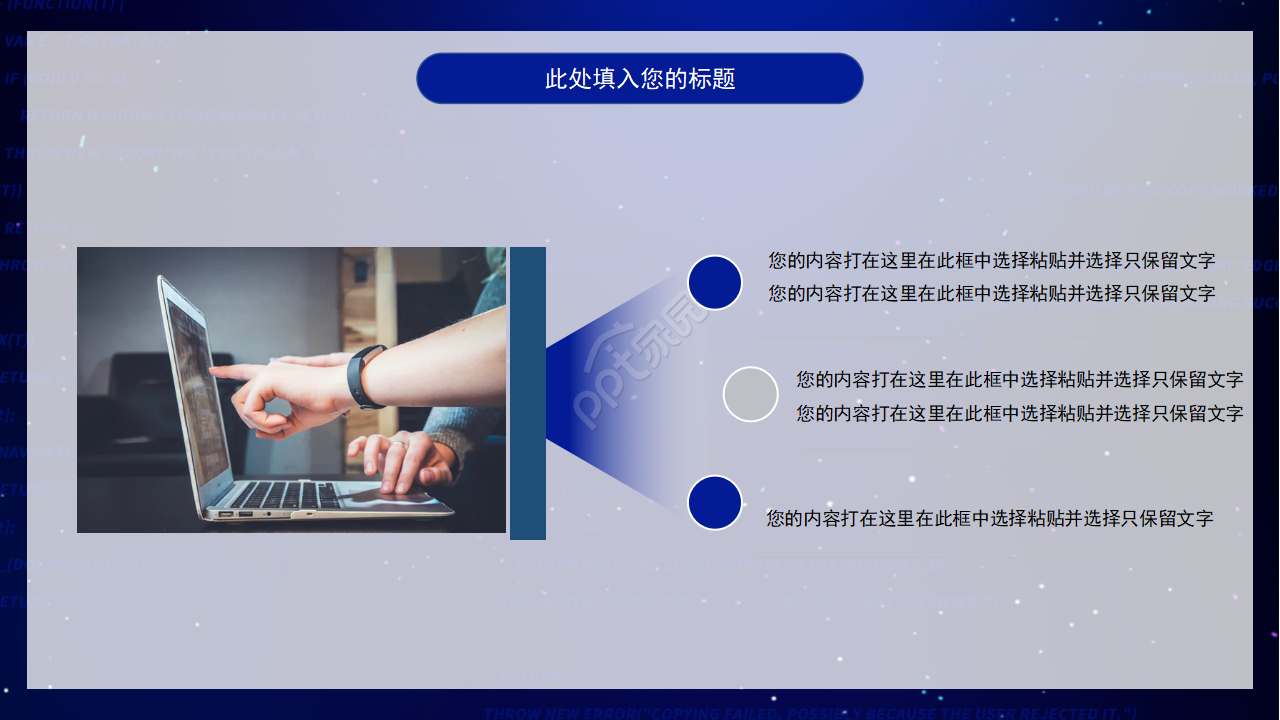 创意蓝色简约项目计划会议讲座ppt模板