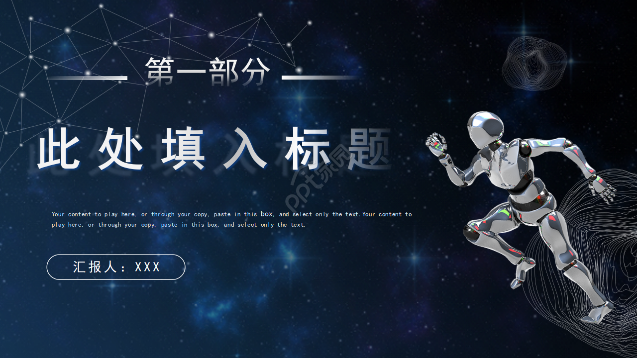 创意科技人工智能AI发布会PPT模板