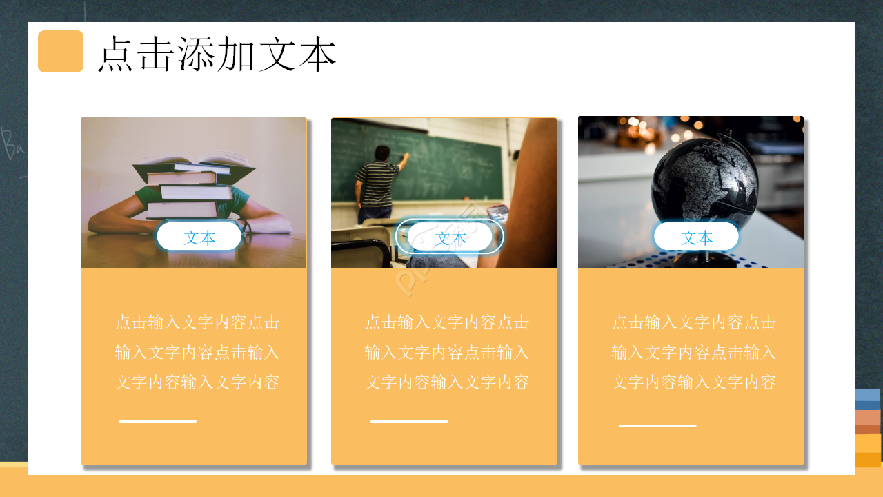 高中家长会PPT模板