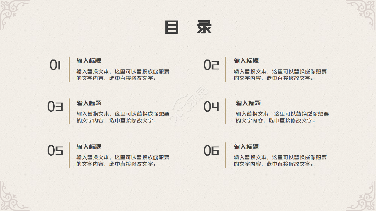 复古花纹点缀极简风欧式商务通用PPT模板