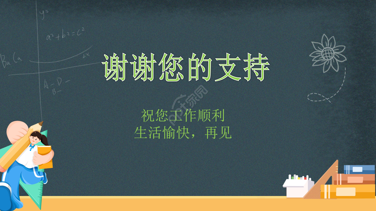 高中家长会PPT模板