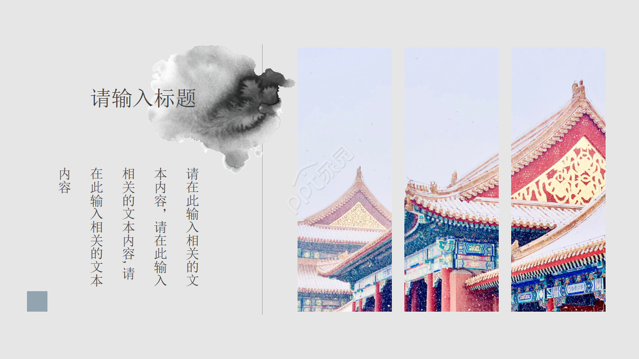 古典中国ppt模板