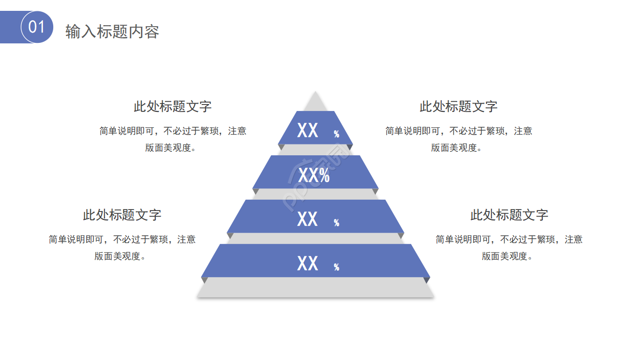 大气简洁ppt模板