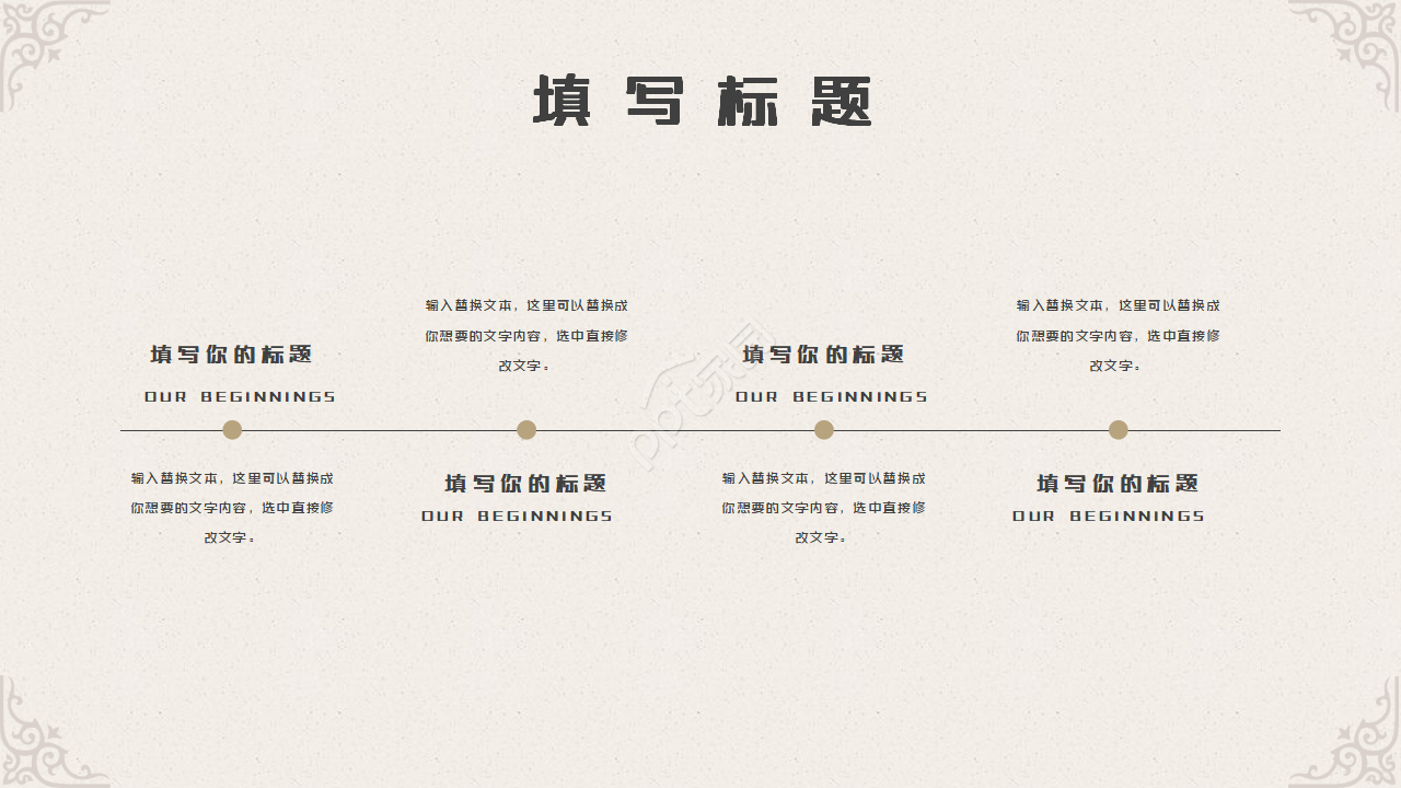 复古花纹点缀极简风欧式商务通用PPT模板