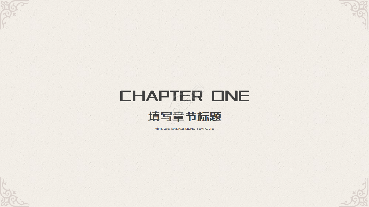 复古花纹点缀极简风欧式商务通用PPT模板