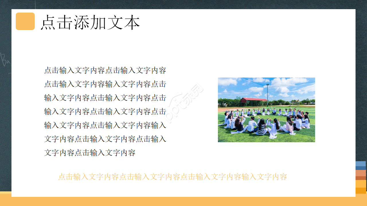 高中家长会PPT模板