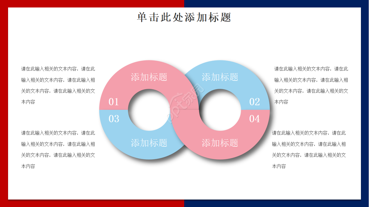 红色大气商务工作总结ppt模板